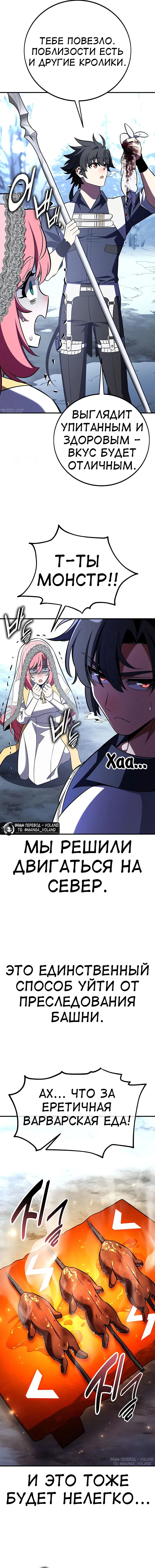 Манга Я убил игрока академии - Глава 95 Страница 51