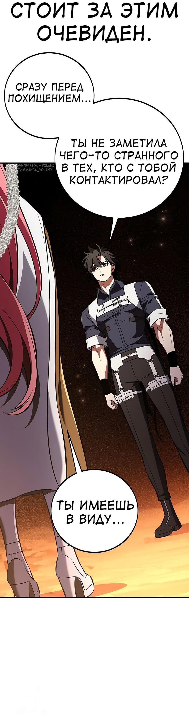 Манга Я убил игрока академии - Глава 95 Страница 36