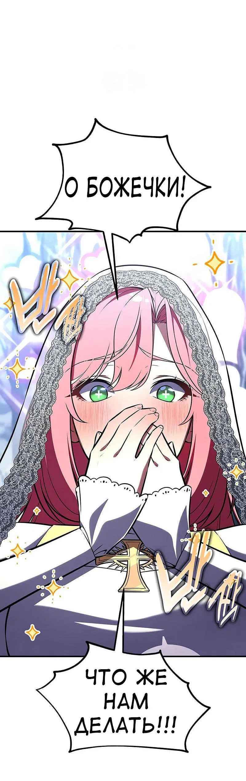 Манга Я убил игрока академии - Глава 95 Страница 47