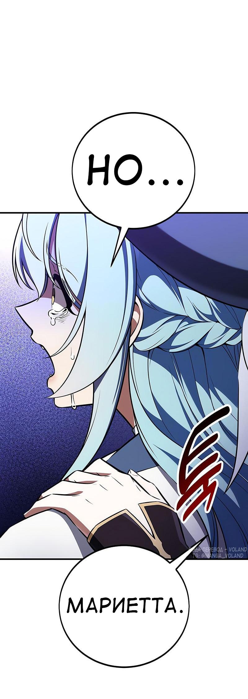 Манга Я убил игрока академии - Глава 95 Страница 4