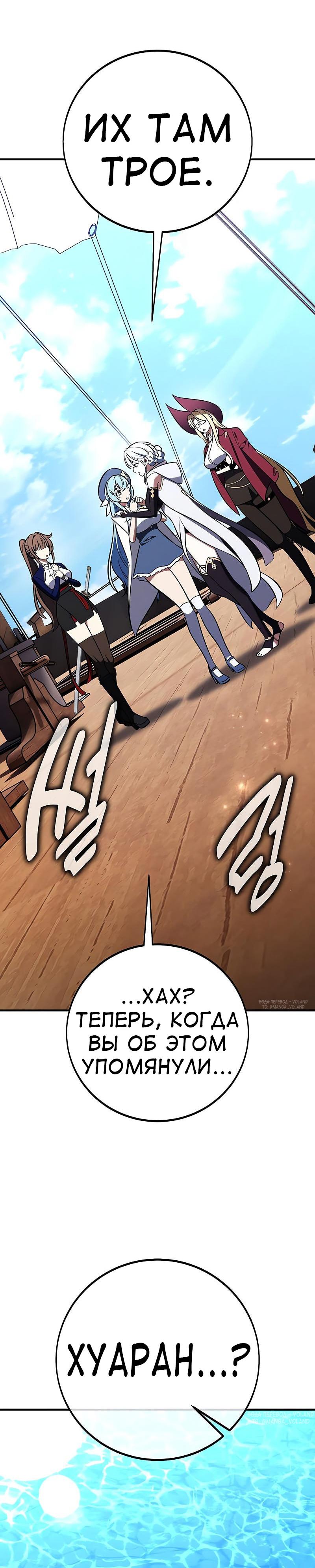 Манга Я убил игрока академии - Глава 95 Страница 7