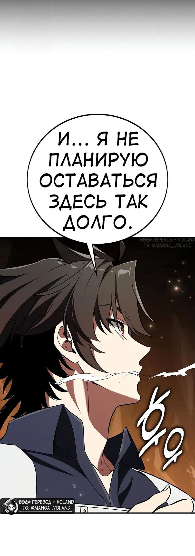 Манга Я убил игрока академии - Глава 95 Страница 26