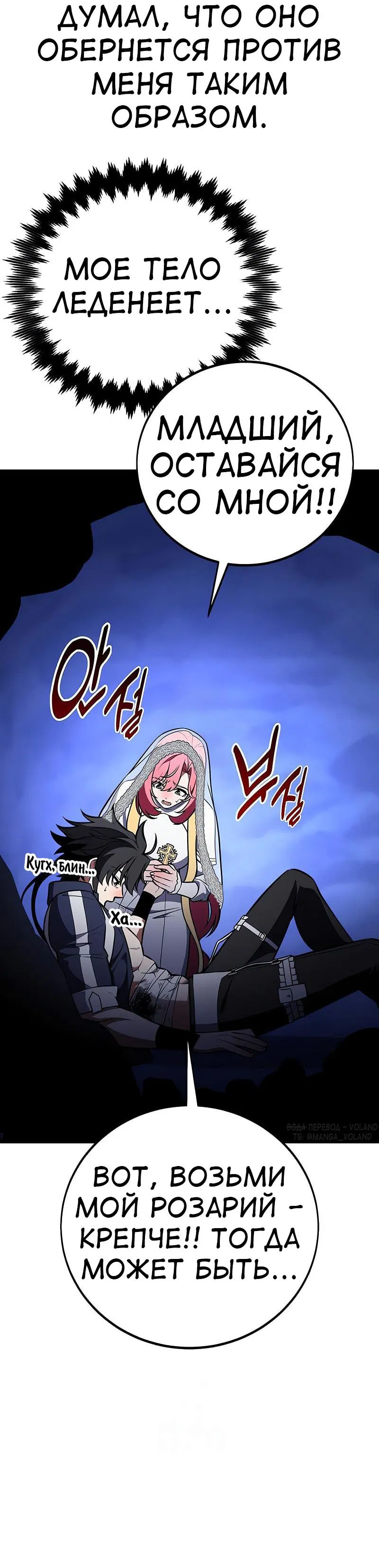 Манга Я убил игрока академии - Глава 95 Страница 64