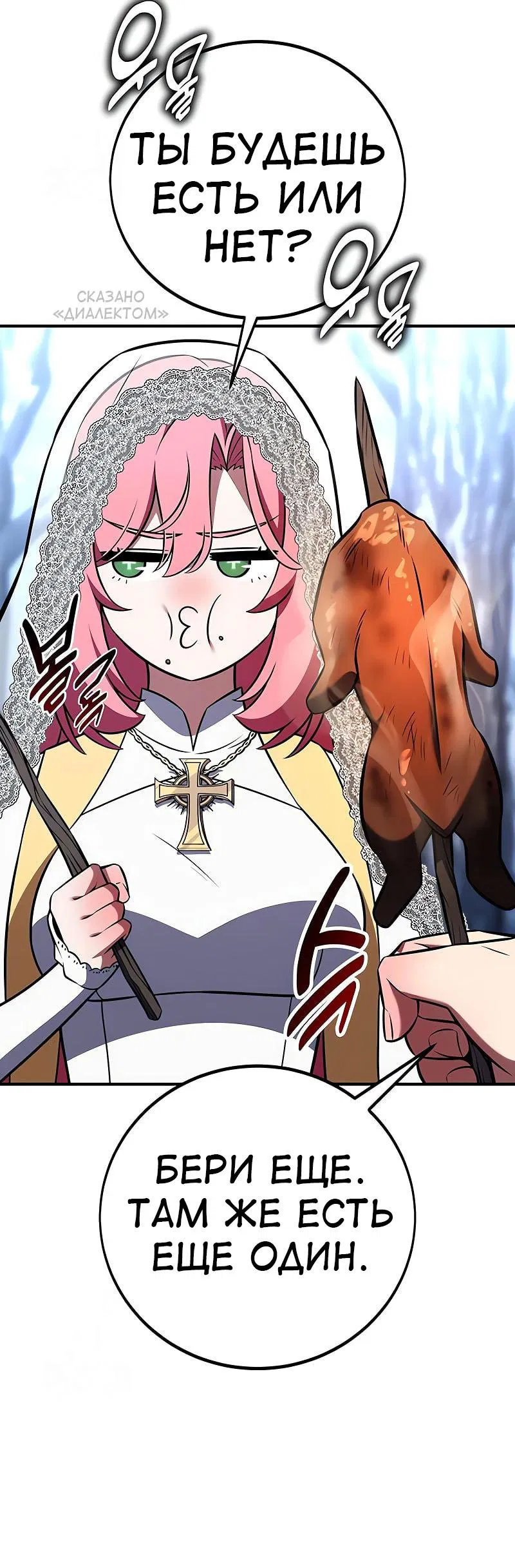 Манга Я убил игрока академии - Глава 95 Страница 52