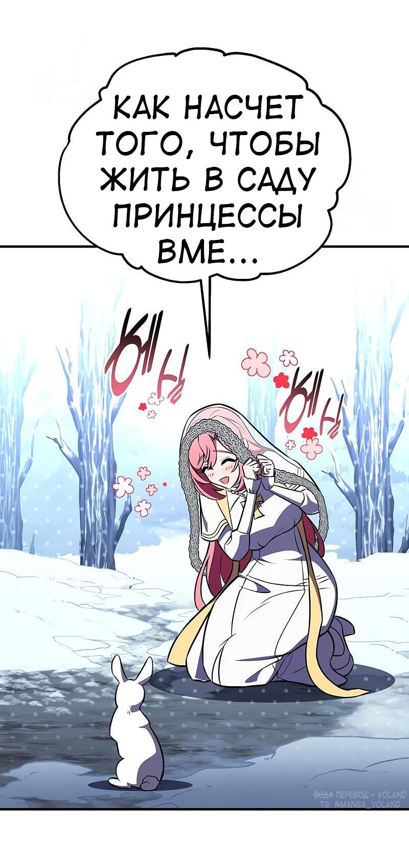 Манга Я убил игрока академии - Глава 95 Страница 49