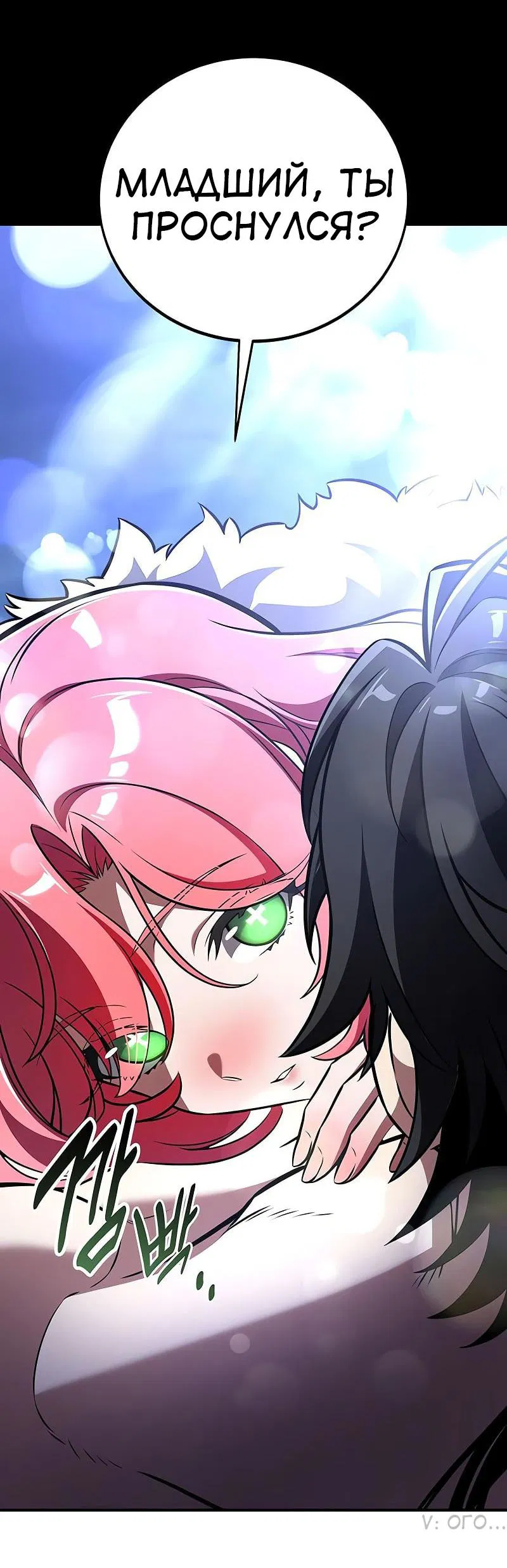 Манга Я убил игрока академии - Глава 95 Страница 77