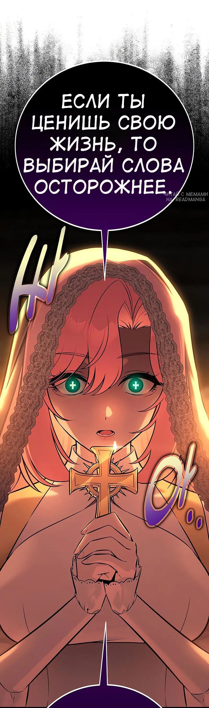 Манга Я убил игрока академии - Глава 95 Страница 39