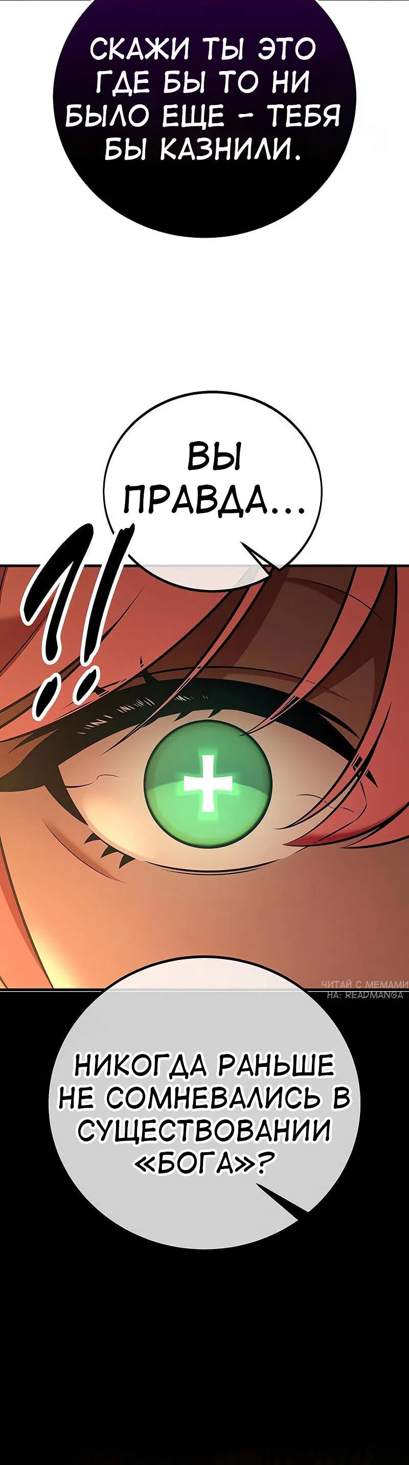 Манга Я убил игрока академии - Глава 95 Страница 40