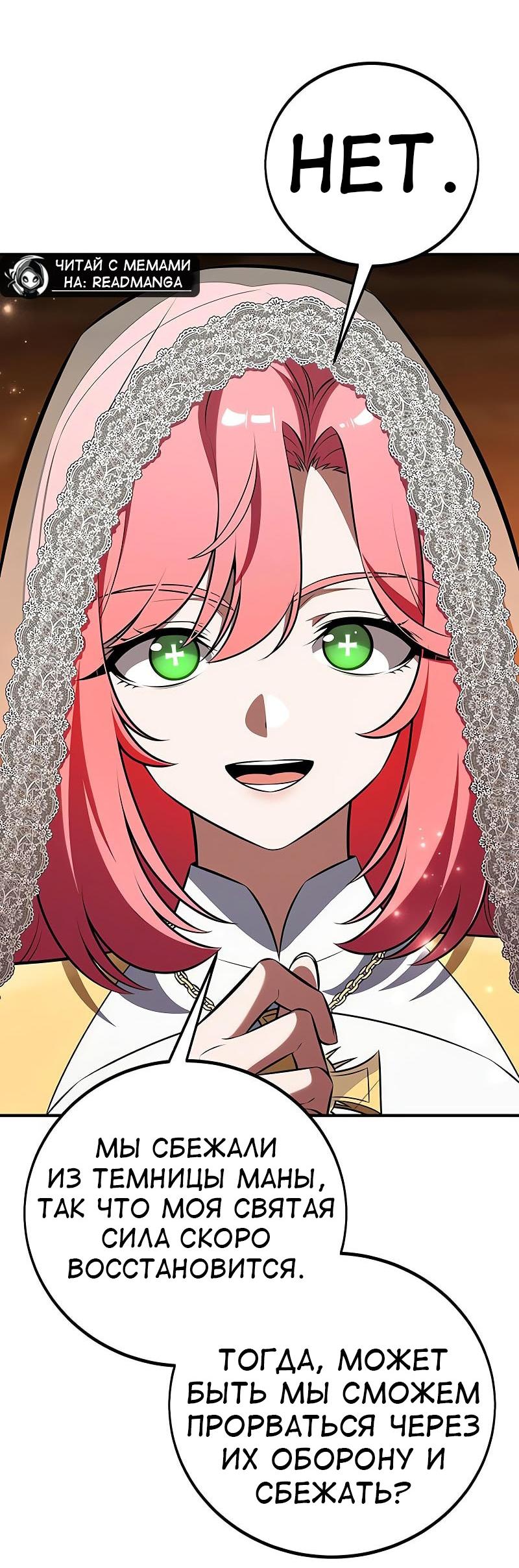 Манга Я убил игрока академии - Глава 95 Страница 30