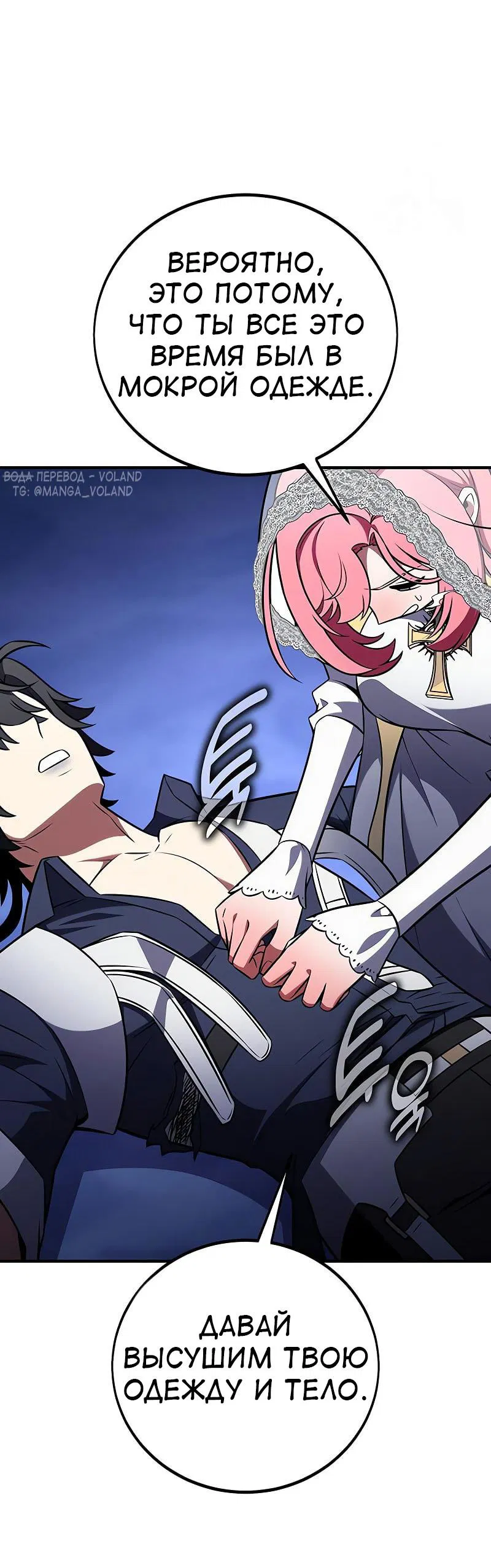 Манга Я убил игрока академии - Глава 95 Страница 59