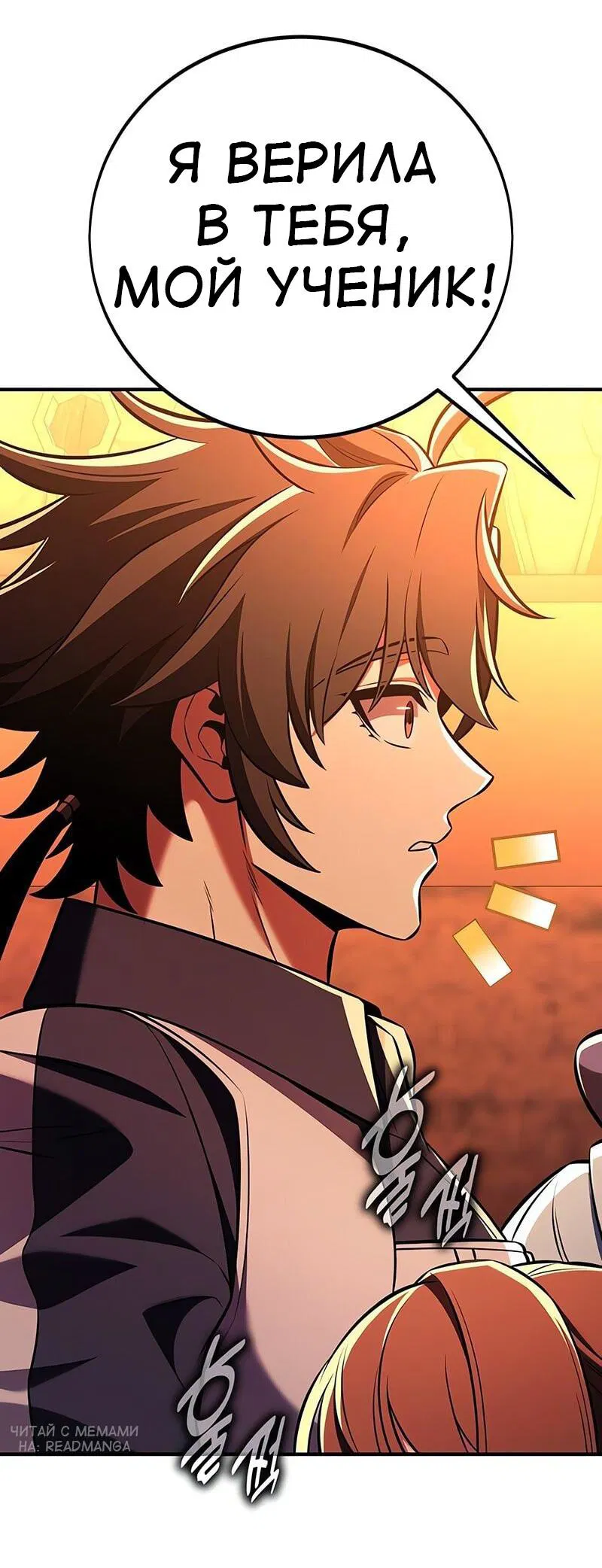 Манга Я убил игрока академии - Глава 96 Страница 59