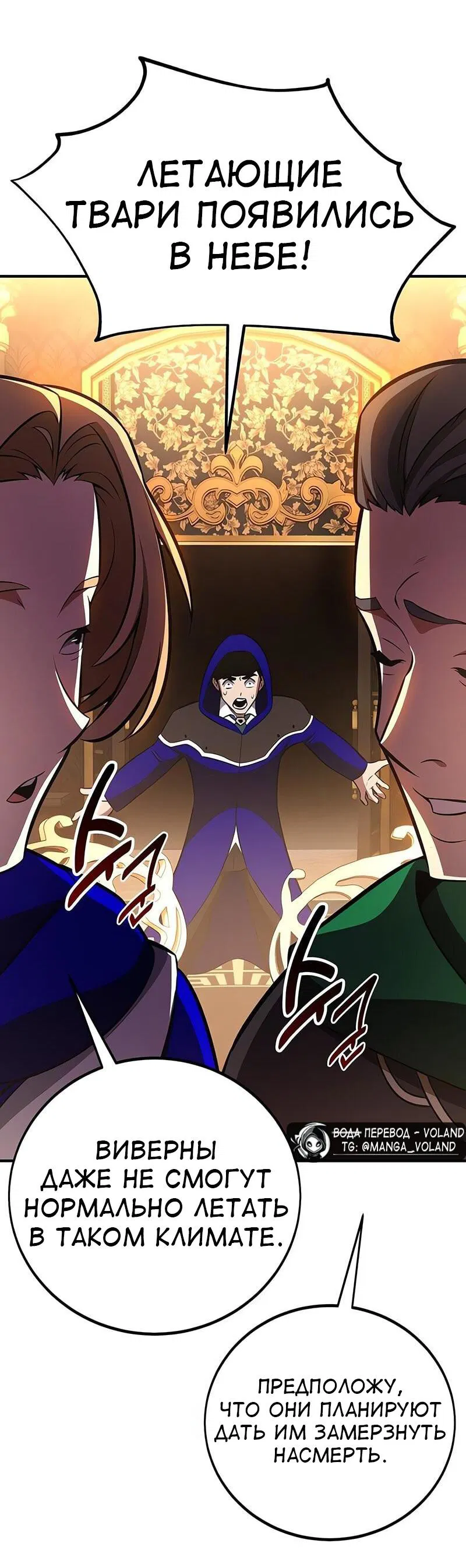 Манга Я убил игрока академии - Глава 96 Страница 79