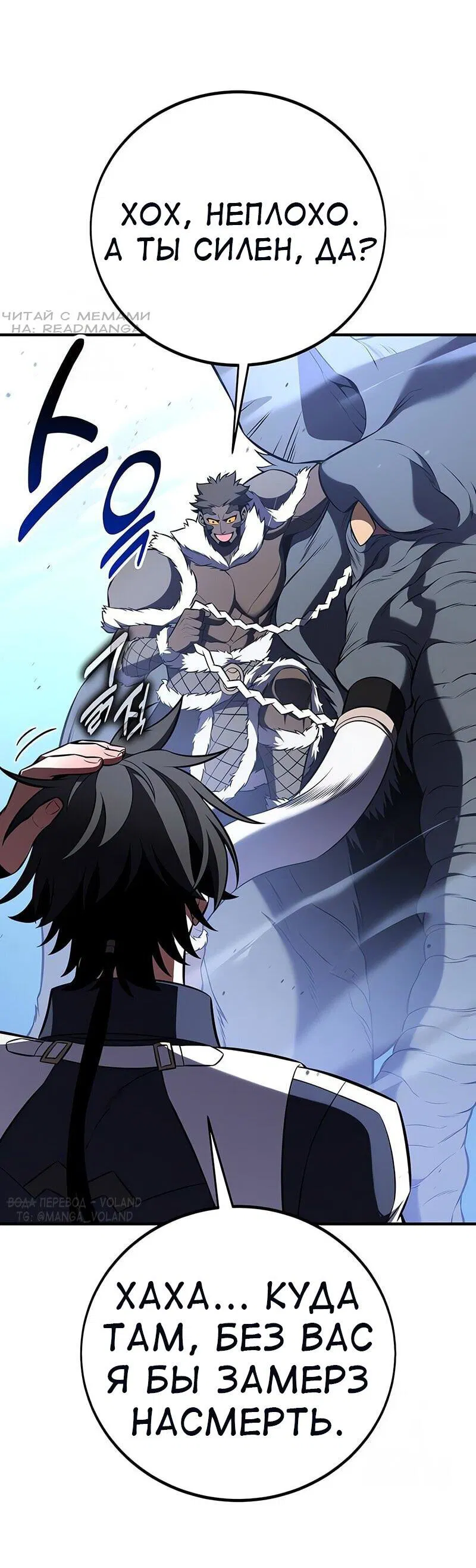 Манга Я убил игрока академии - Глава 96 Страница 30