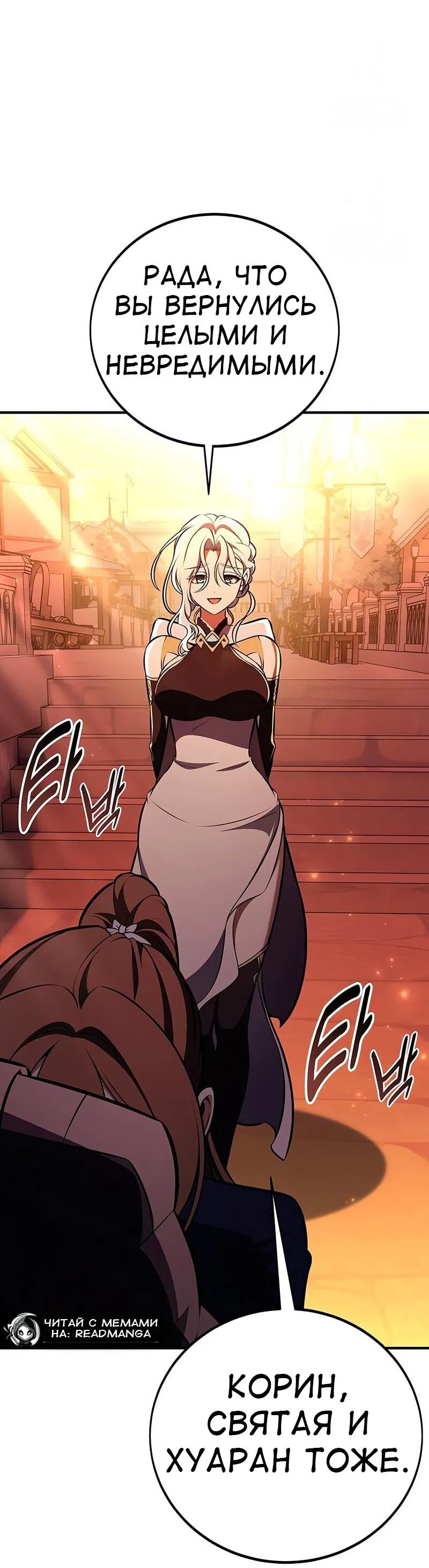 Манга Я убил игрока академии - Глава 96 Страница 60