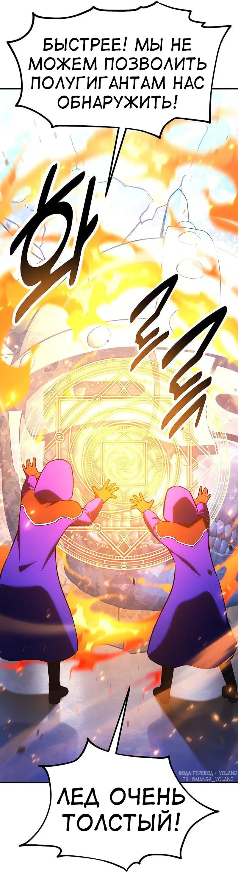 Манга Я убил игрока академии - Глава 96 Страница 20