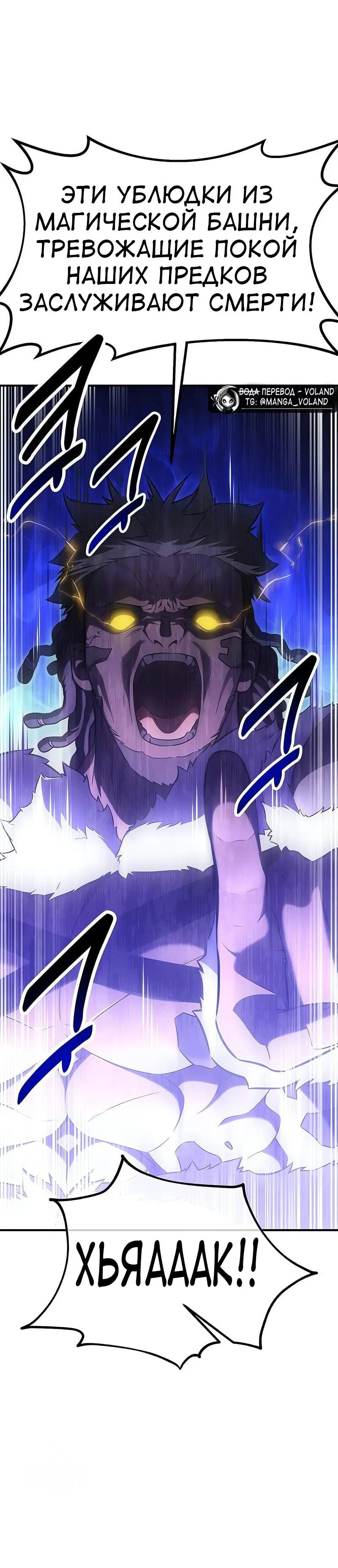 Манга Я убил игрока академии - Глава 96 Страница 22