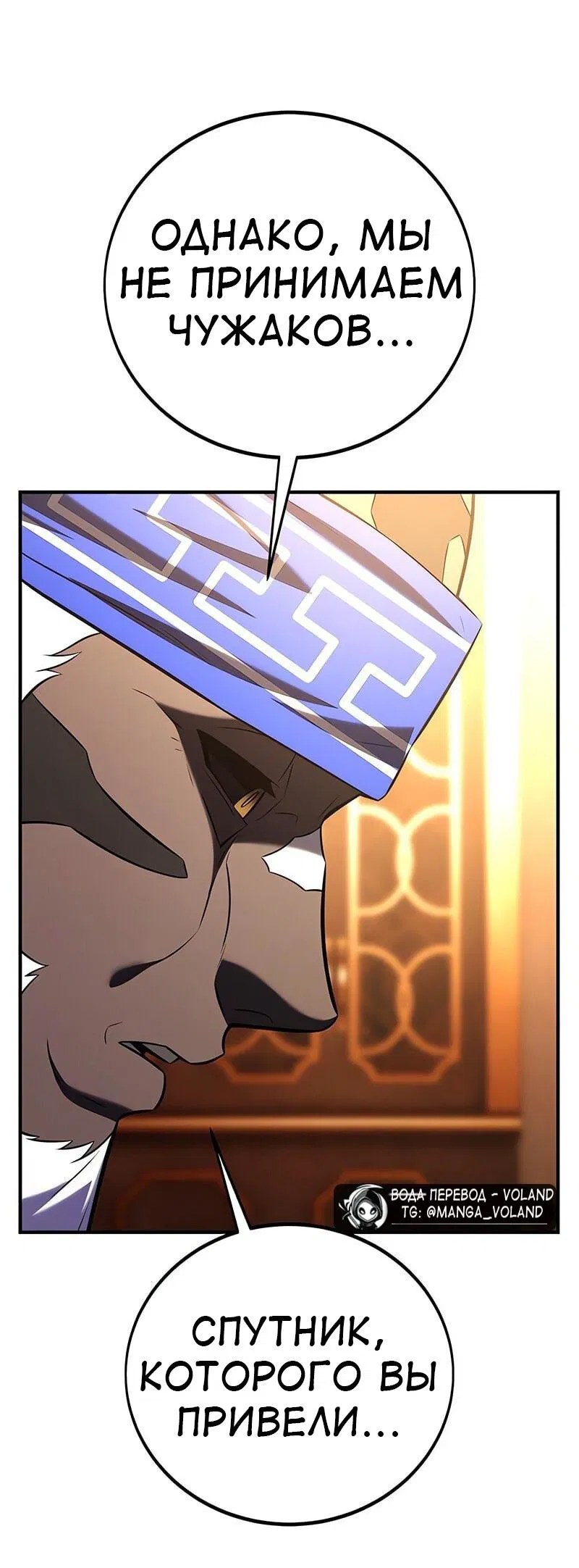 Манга Я убил игрока академии - Глава 96 Страница 35