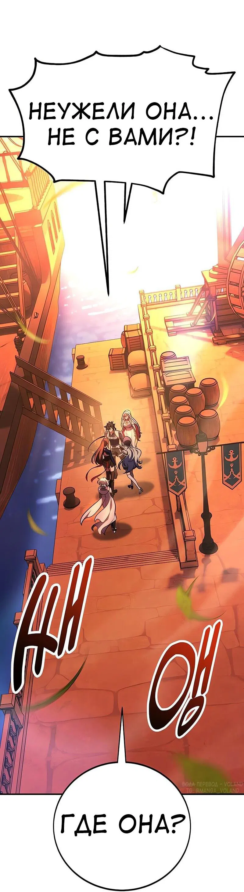 Манга Я убил игрока академии - Глава 96 Страница 63