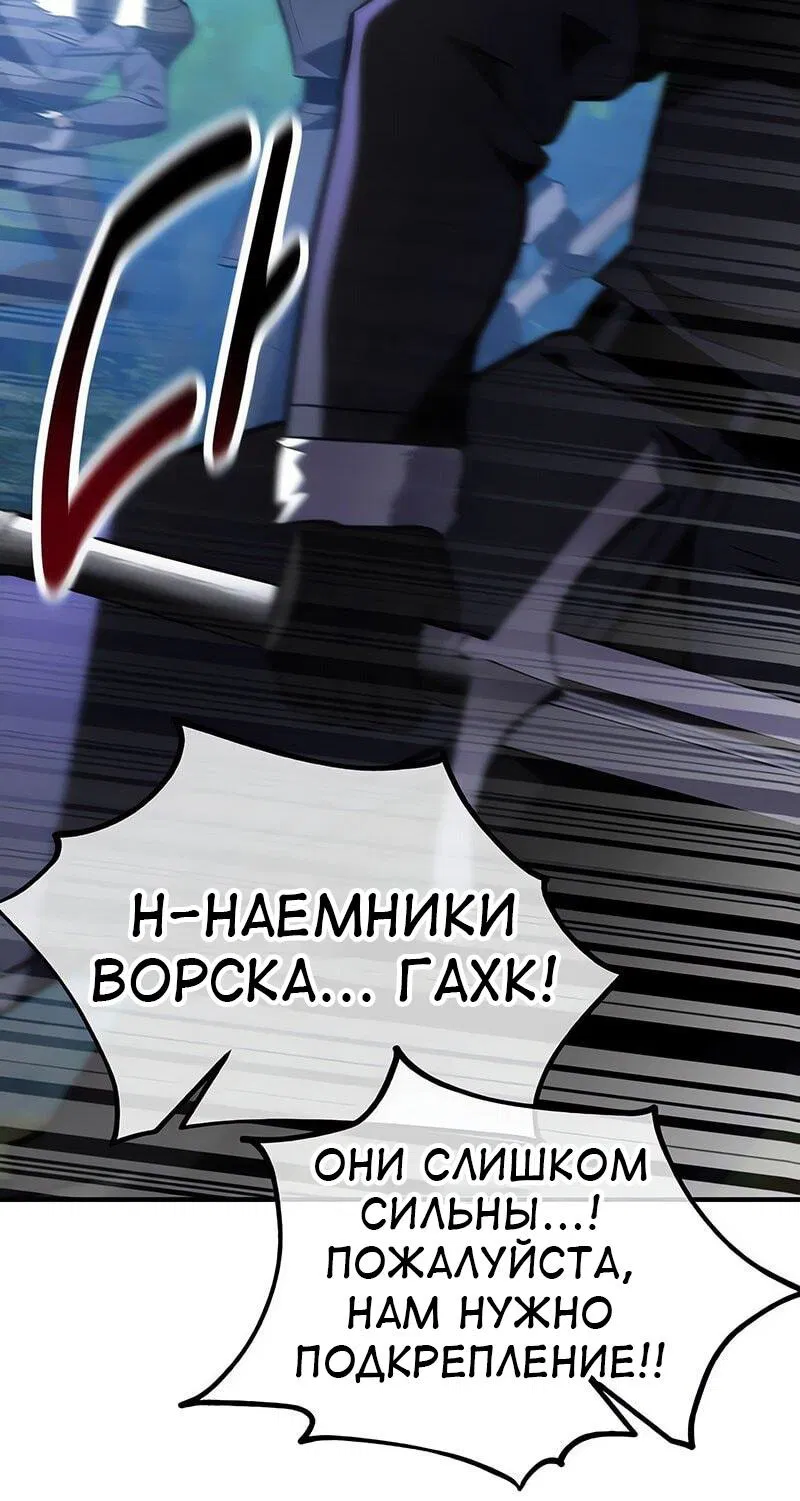 Манга Я убил игрока академии - Глава 96 Страница 91