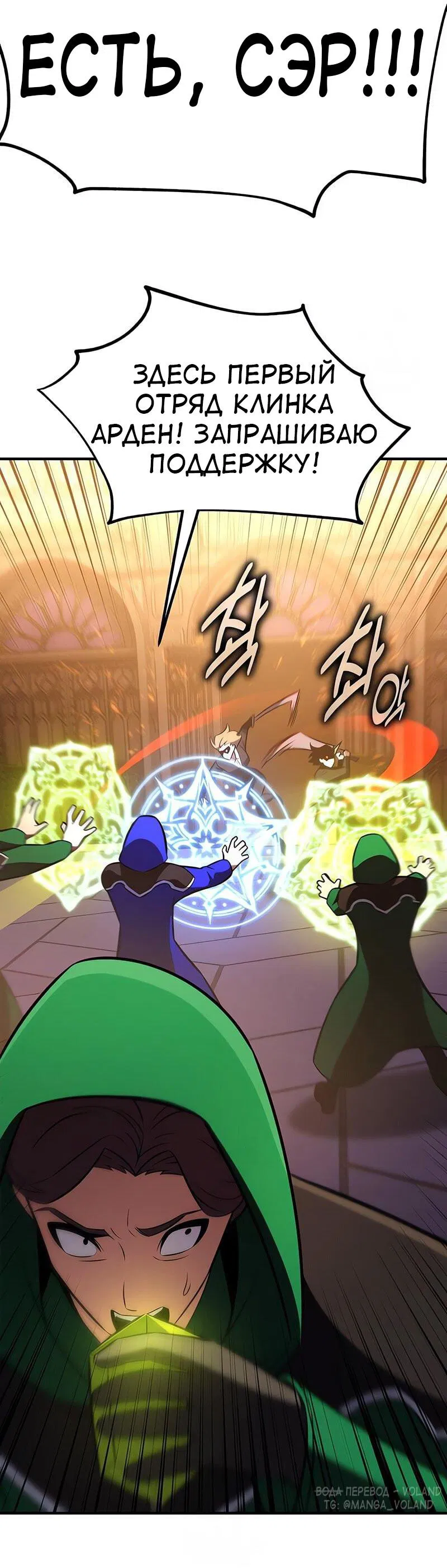 Манга Я убил игрока академии - Глава 96 Страница 89