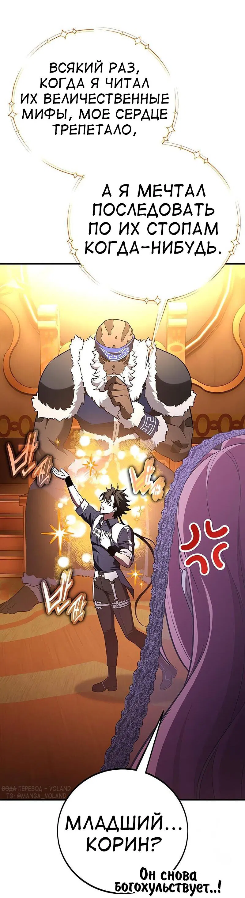 Манга Я убил игрока академии - Глава 96 Страница 38