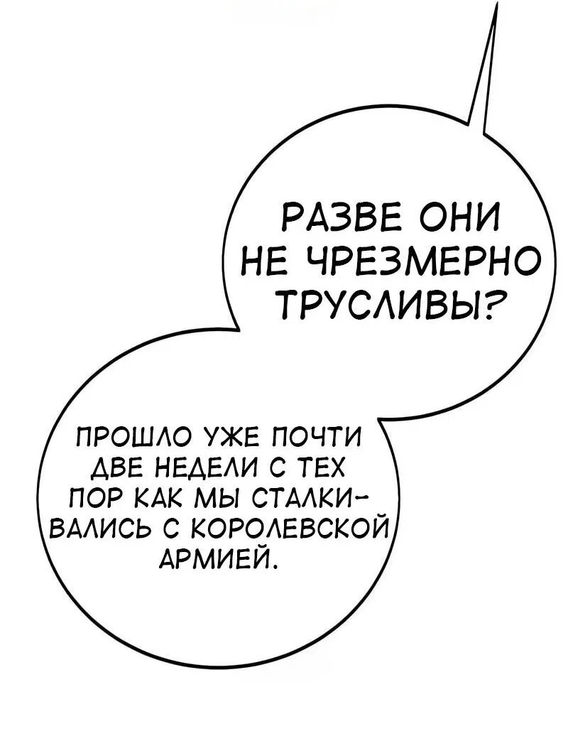 Манга Я убил игрока академии - Глава 96 Страница 74