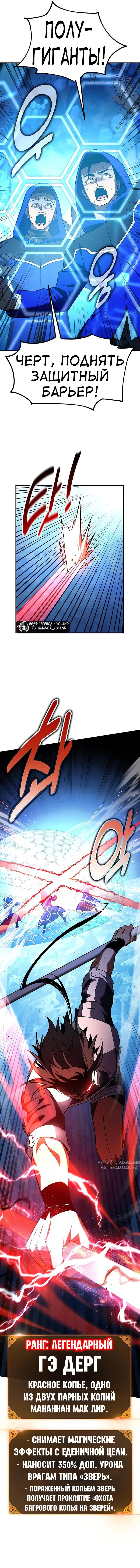 Манга Я убил игрока академии - Глава 96 Страница 23