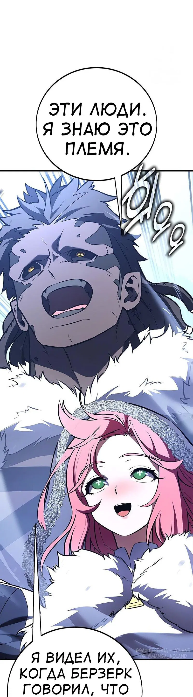 Манга Я убил игрока академии - Глава 96 Страница 7