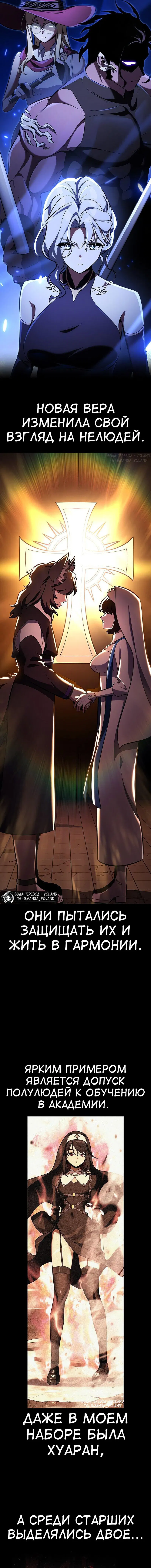 Манга Я убил игрока академии - Глава 96 Страница 10