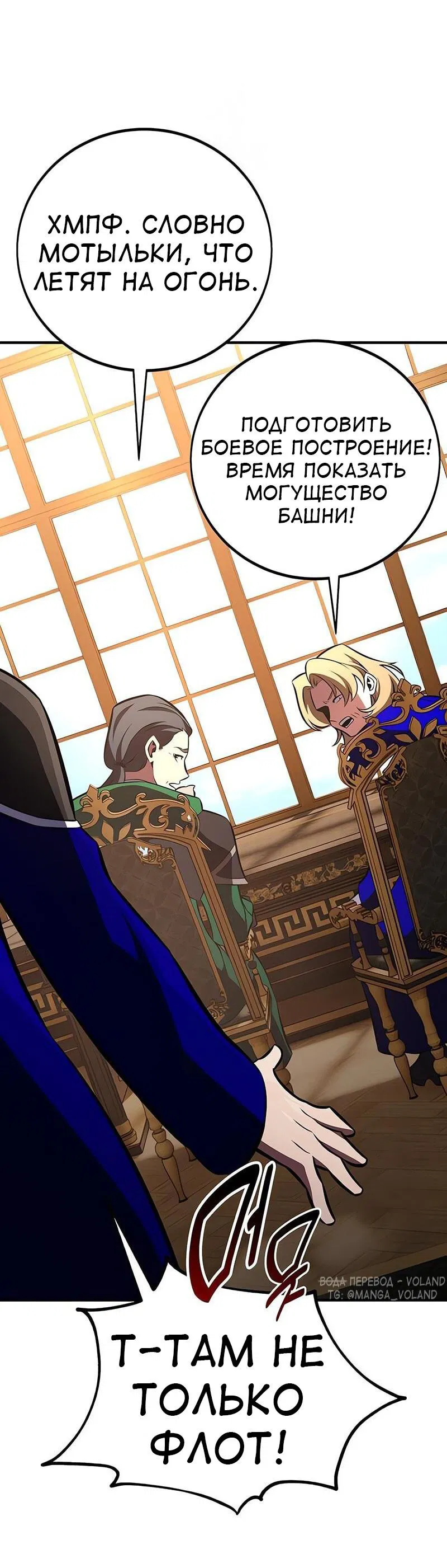 Манга Я убил игрока академии - Глава 96 Страница 78