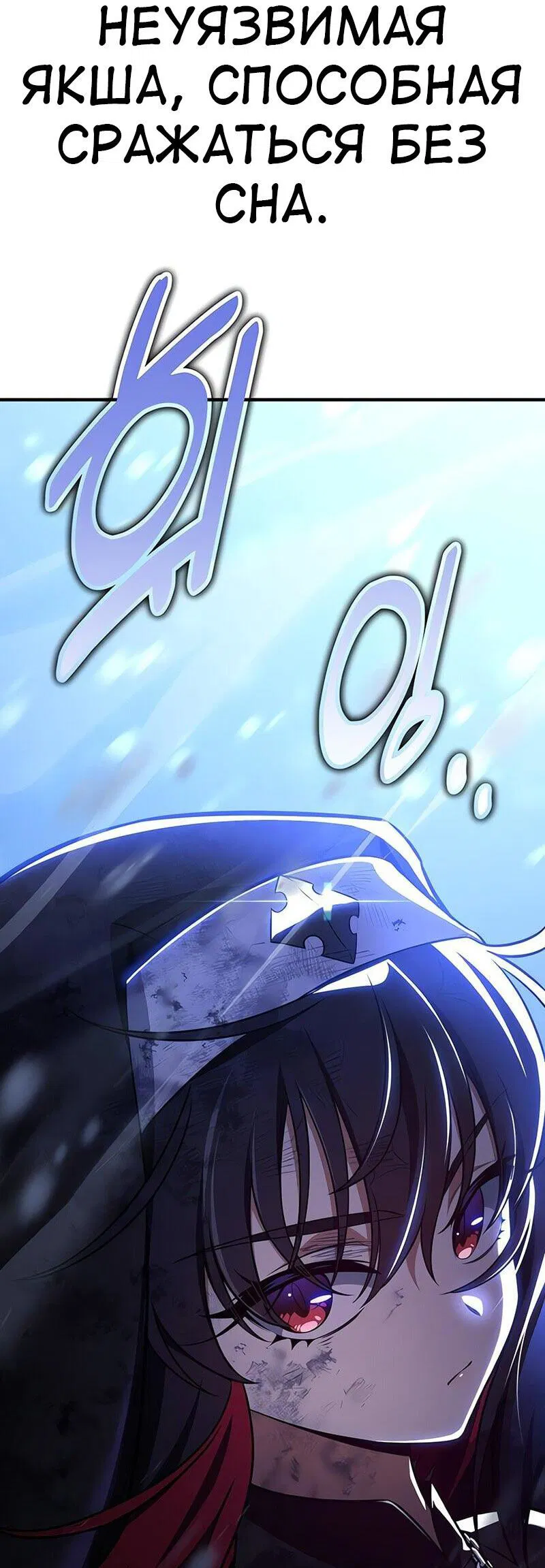 Манга Я убил игрока академии - Глава 96 Страница 68