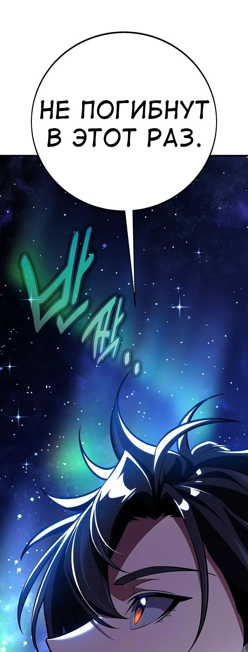 Манга Я убил игрока академии - Глава 96 Страница 51