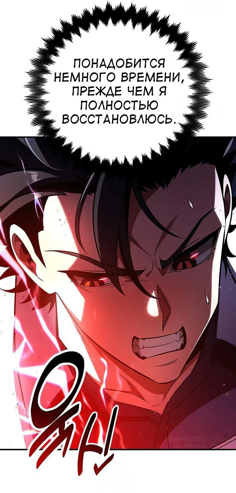 Манга Я убил игрока академии - Глава 96 Страница 24