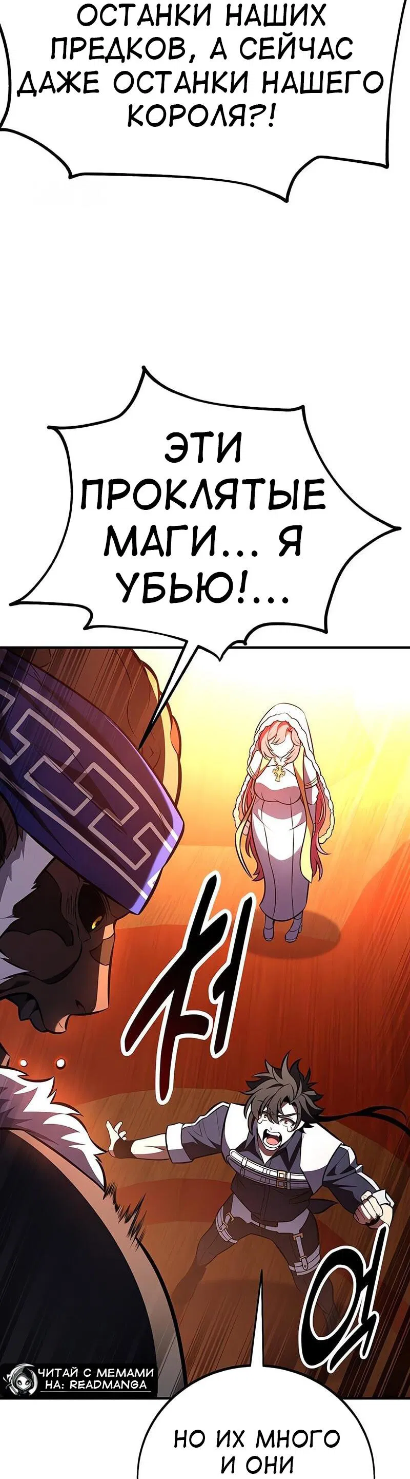 Манга Я убил игрока академии - Глава 96 Страница 43