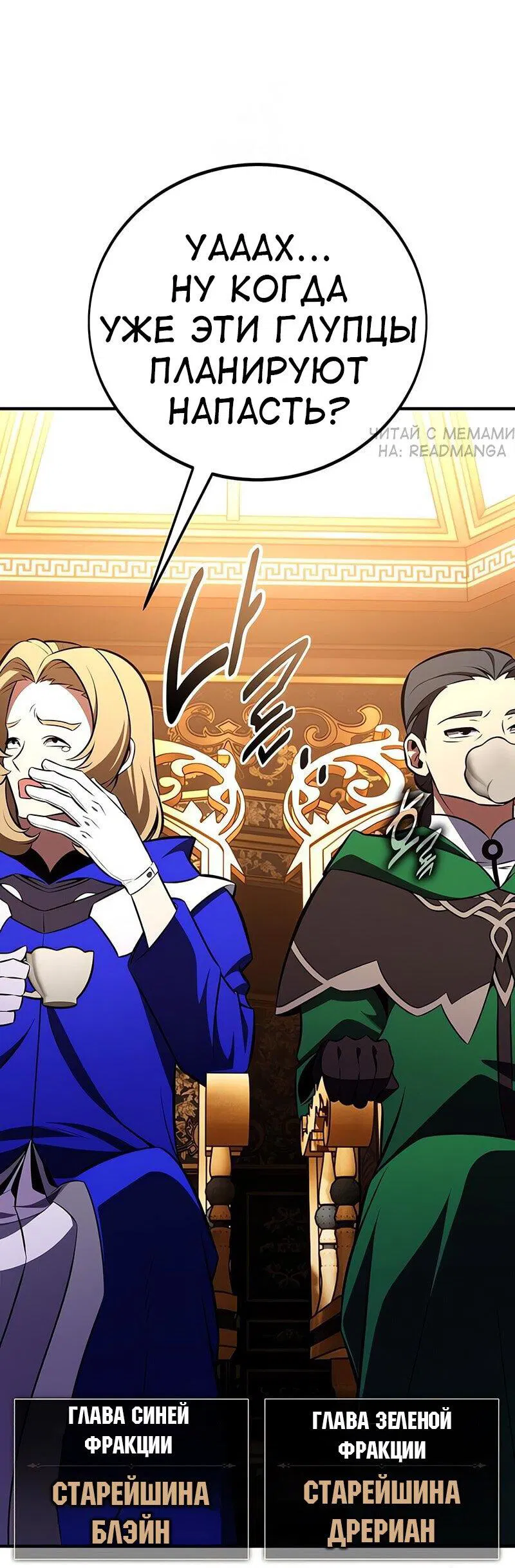 Манга Я убил игрока академии - Глава 96 Страница 73