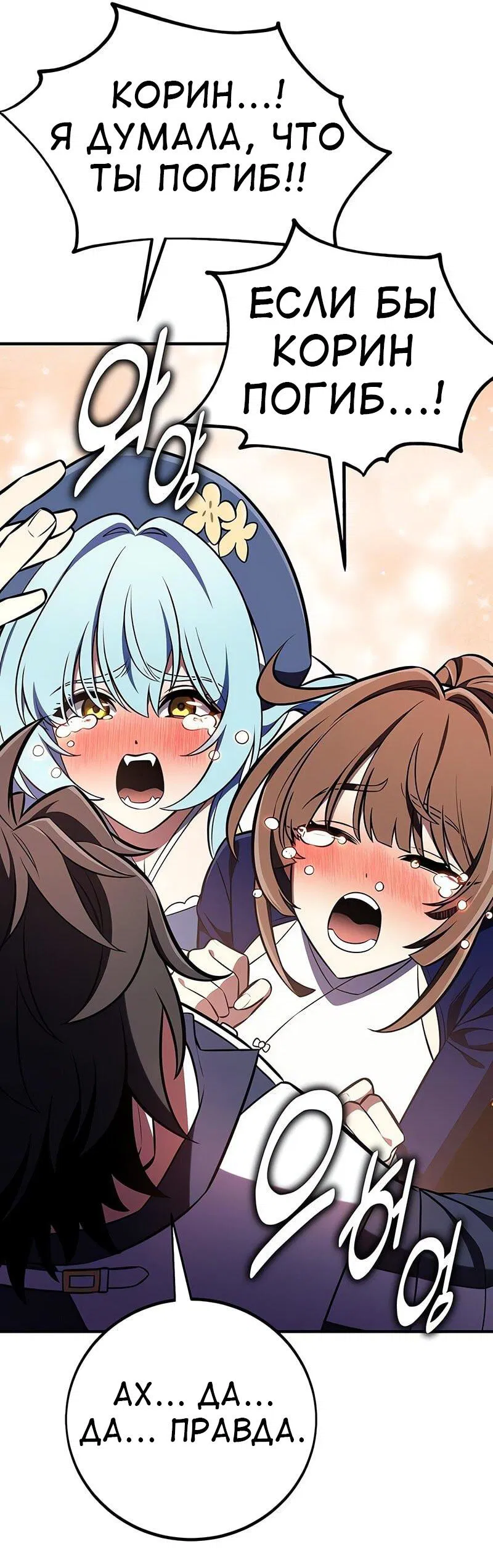 Манга Я убил игрока академии - Глава 96 Страница 58