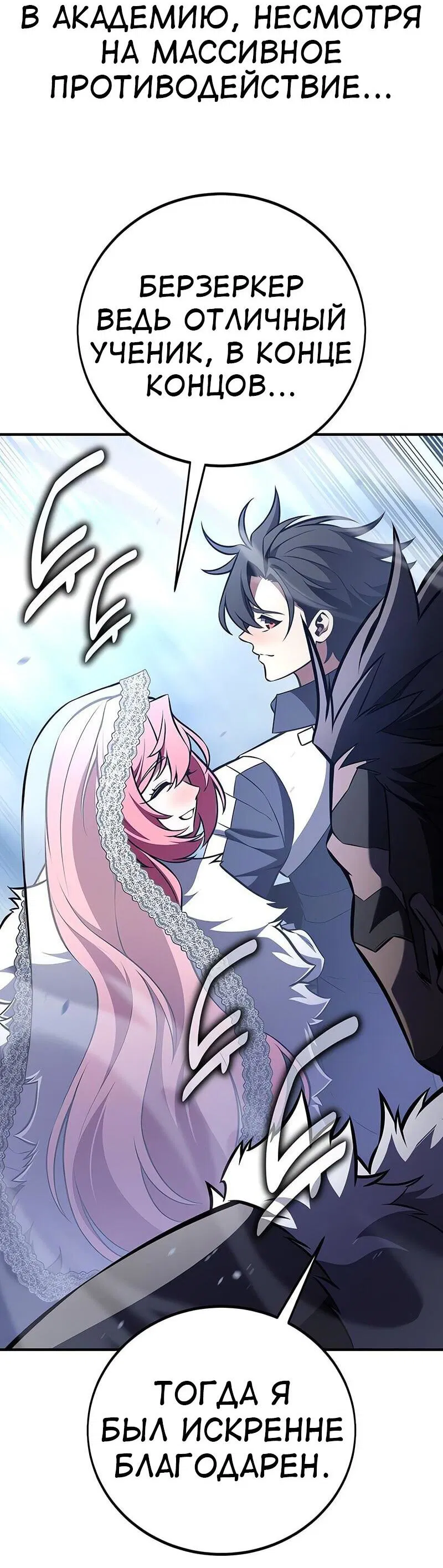 Манга Я убил игрока академии - Глава 96 Страница 13