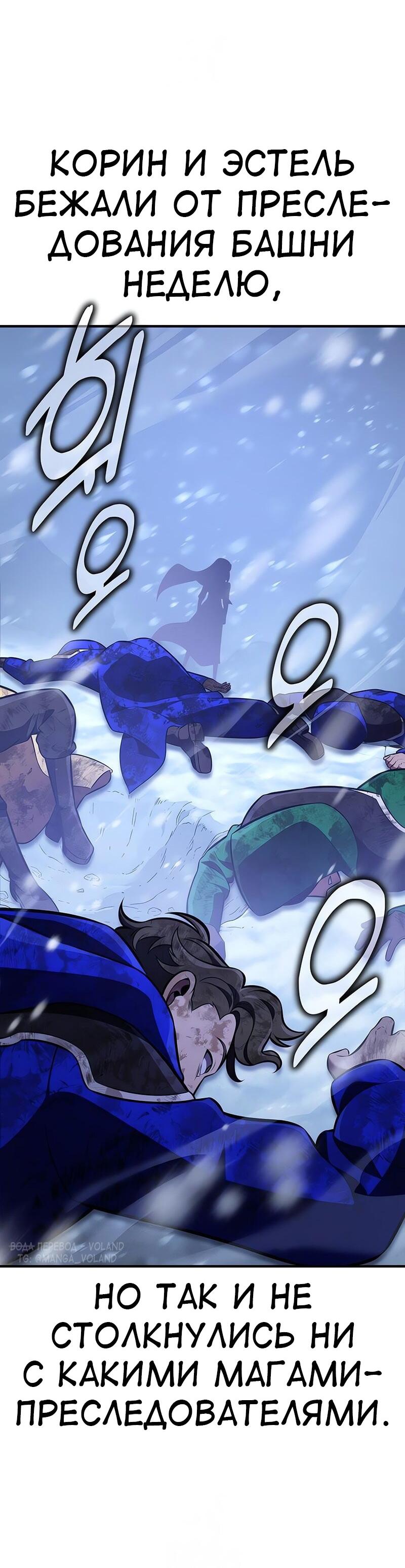 Манга Я убил игрока академии - Глава 96 Страница 66