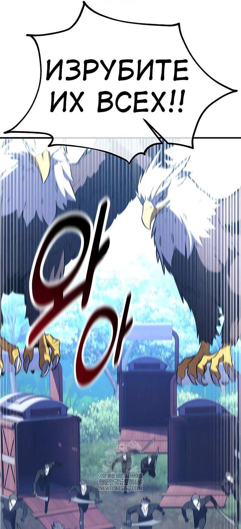 Манга Я убил игрока академии - Глава 96 Страница 87