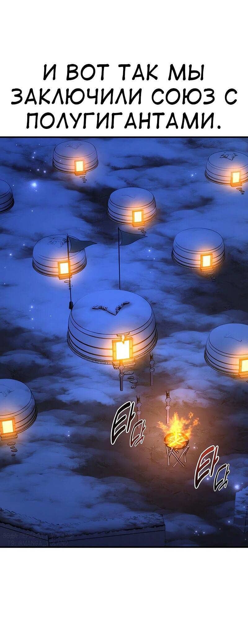 Манга Я убил игрока академии - Глава 96 Страница 53