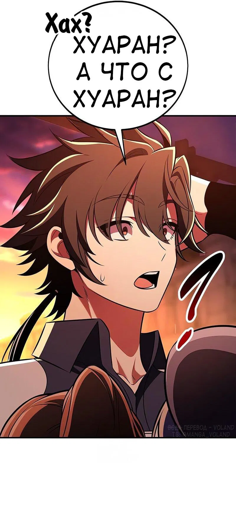 Манга Я убил игрока академии - Глава 96 Страница 62