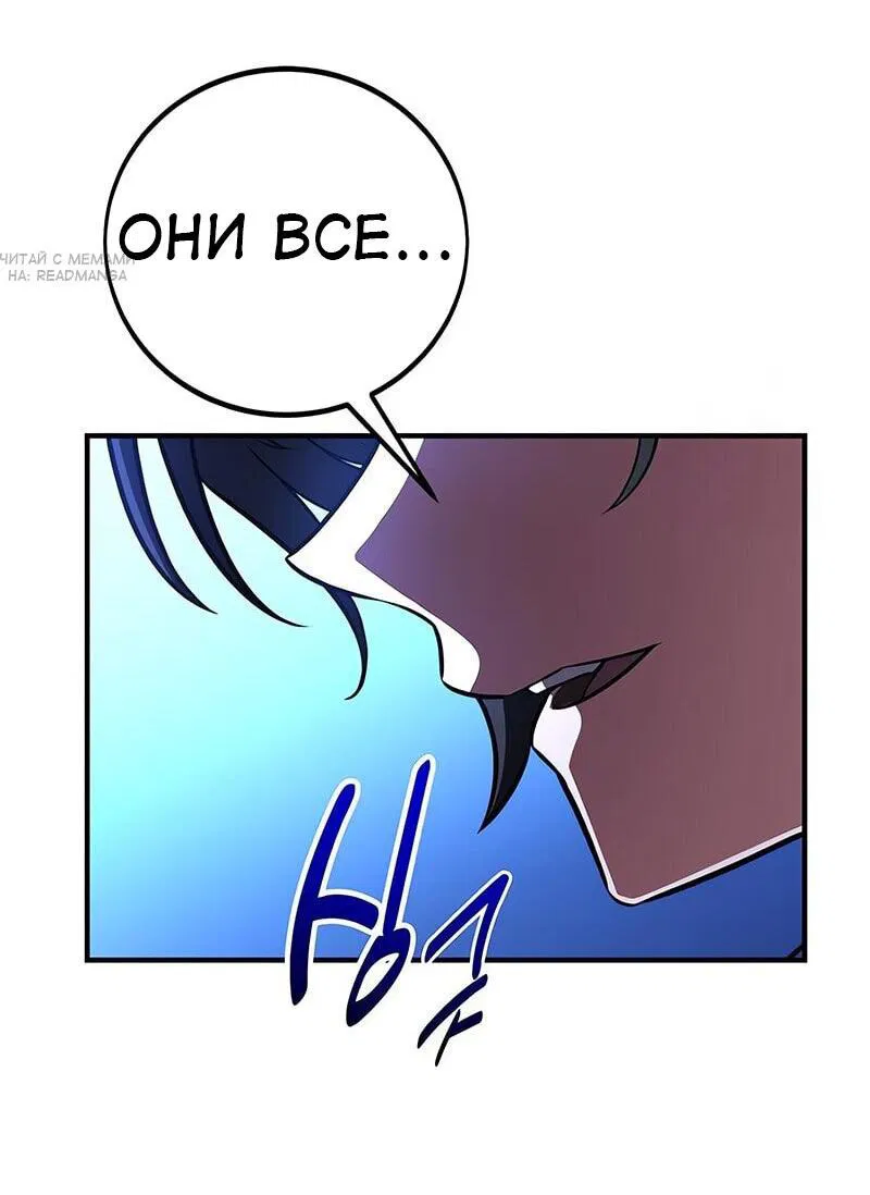 Манга Я убил игрока академии - Глава 96 Страница 50