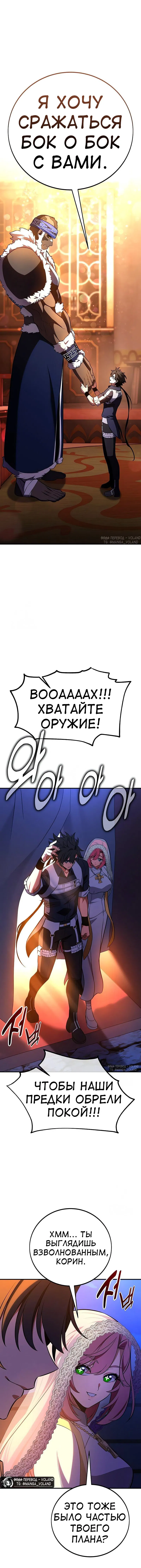 Манга Я убил игрока академии - Глава 96 Страница 46