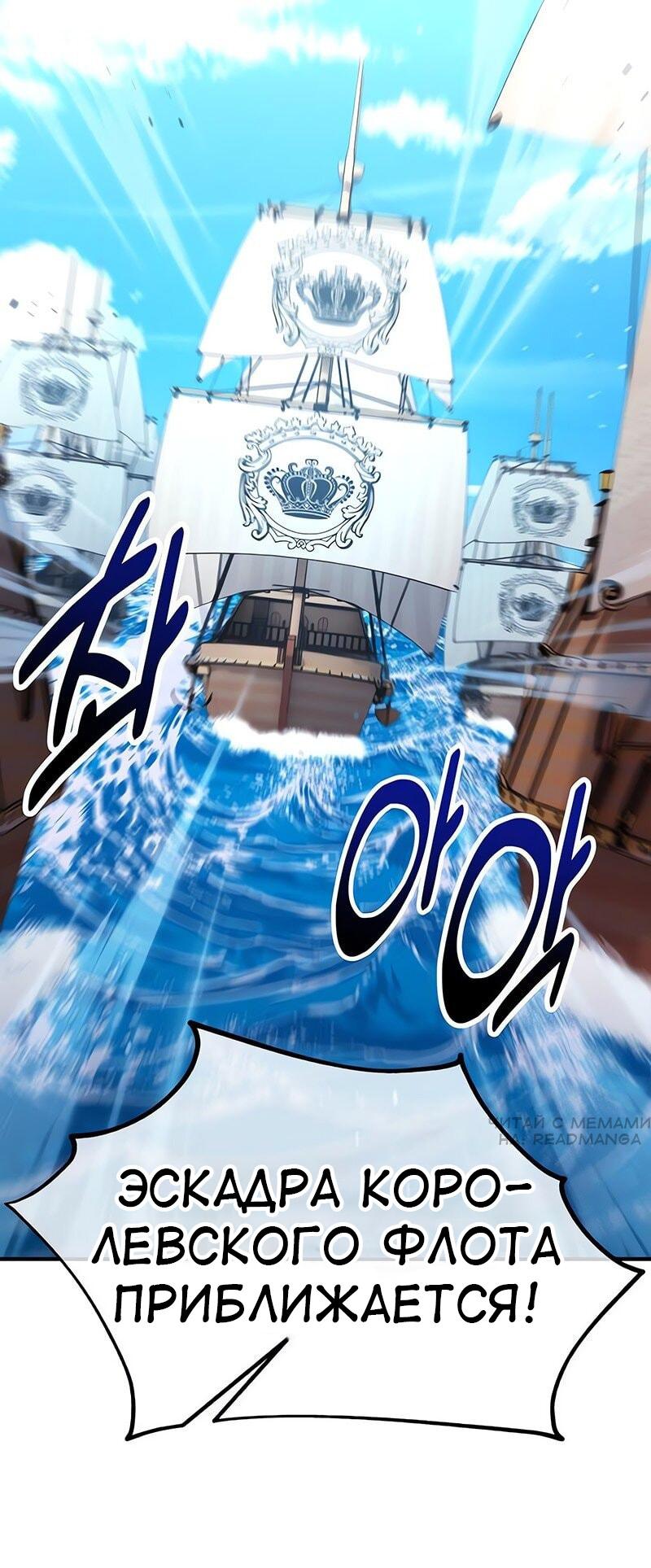 Манга Я убил игрока академии - Глава 96 Страница 77