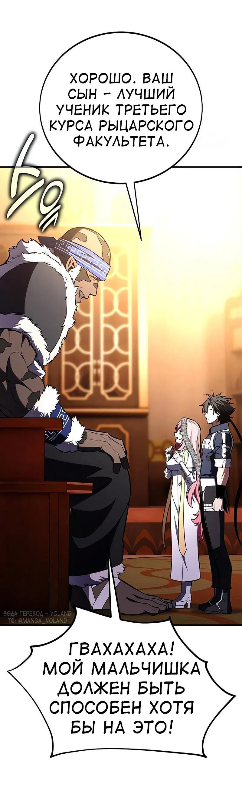 Манга Я убил игрока академии - Глава 96 Страница 34