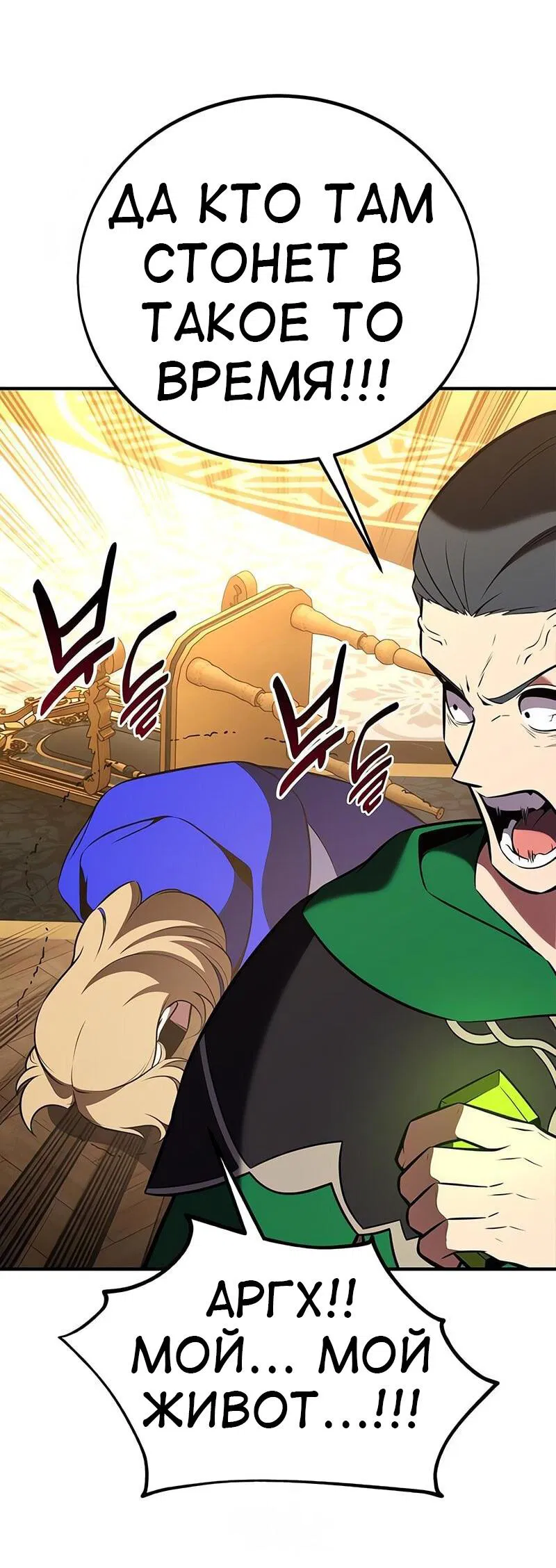 Манга Я убил игрока академии - Глава 96 Страница 93