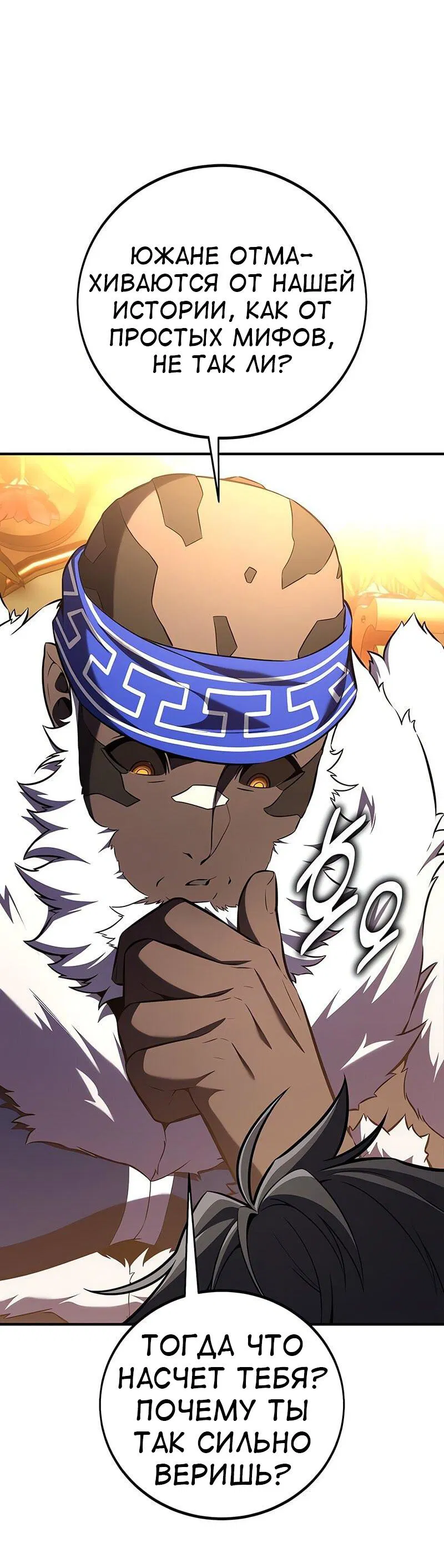 Манга Я убил игрока академии - Глава 96 Страница 39