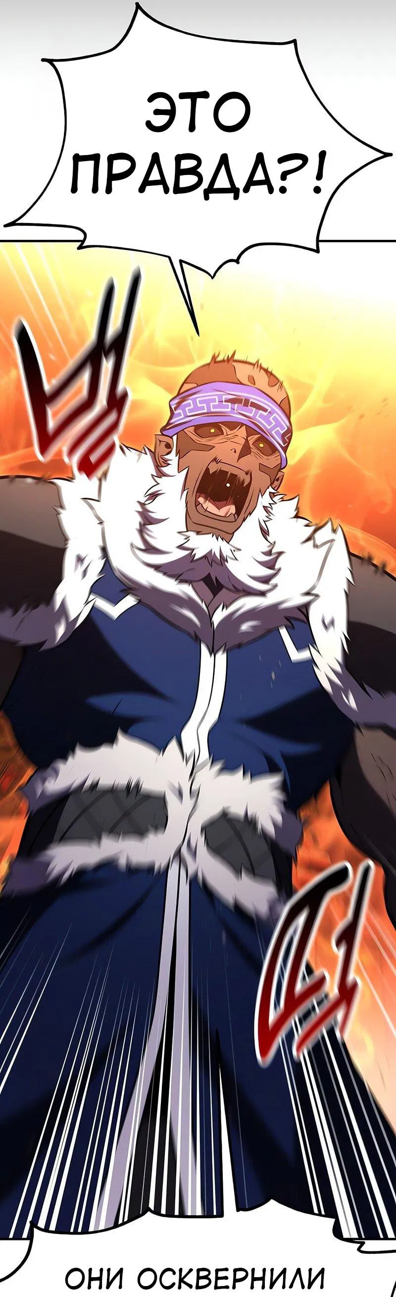 Манга Я убил игрока академии - Глава 96 Страница 42