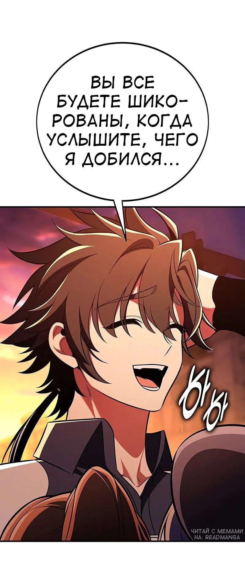 Манга Я убил игрока академии - Глава 96 Страница 61
