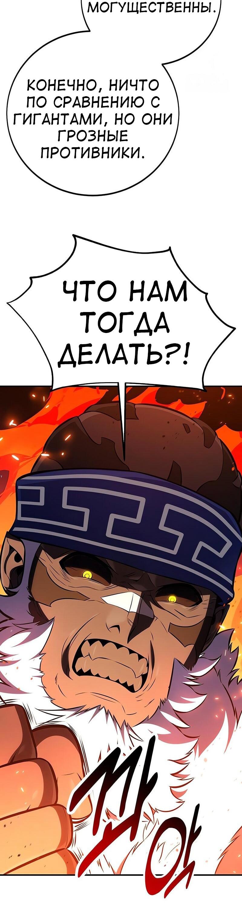 Манга Я убил игрока академии - Глава 96 Страница 44